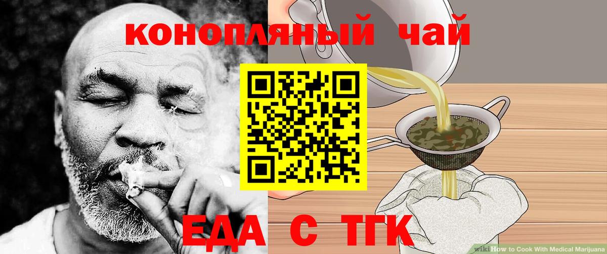Еда ТГК марихуана  Вход с VPN  Кирово-Чепецк 