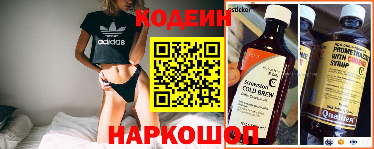 Кодеин напиток Lean (лин)  Вход с VPN  Кирово-Чепецк 