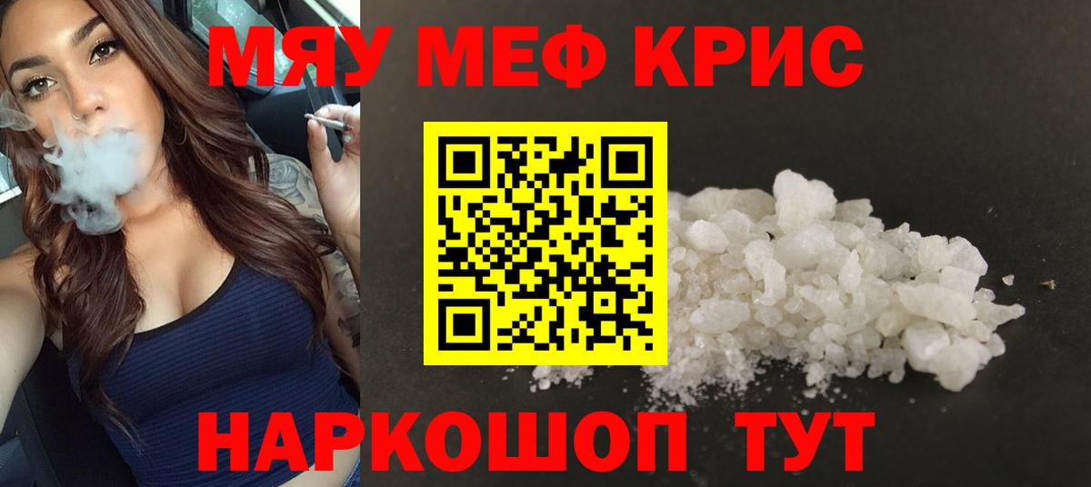 Меф мяу мяу мука Кирово-Чепецк