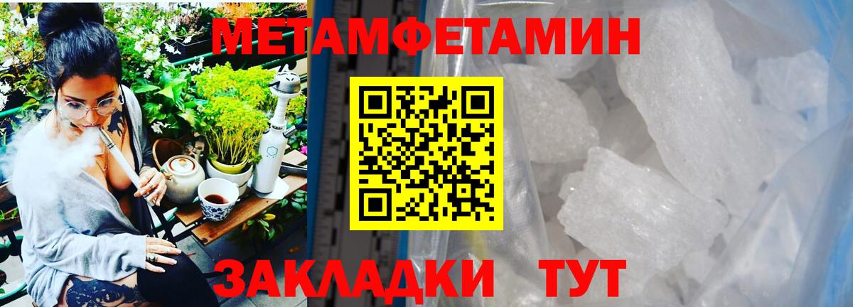 МЕТАМФЕТАМИН кристалл Кирово-Чепецк